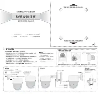 mercury水星MIPC5286W-4 V1.0快速安装指南 2.0.1